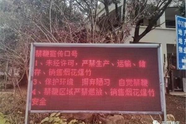 禁鞭宣传标语