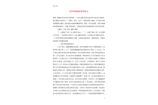 学校管理论文