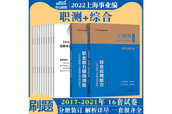 上海事业编考试