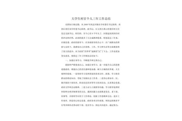 大学个人总结