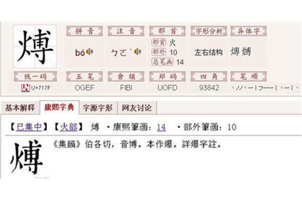 带有火字旁的字