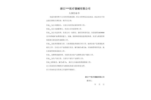 任命书格式