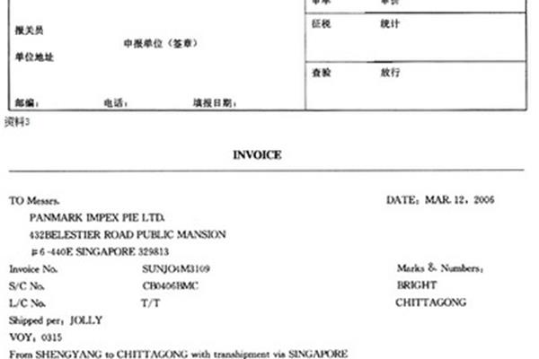 外汇核销单