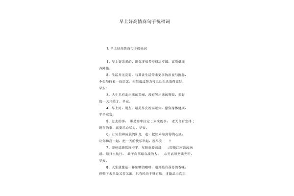 早上好高情商句子