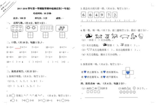小学一年级数学
