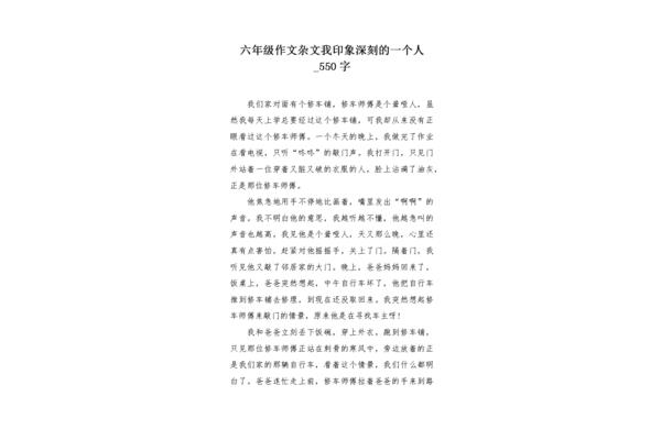 印象深刻的一个人