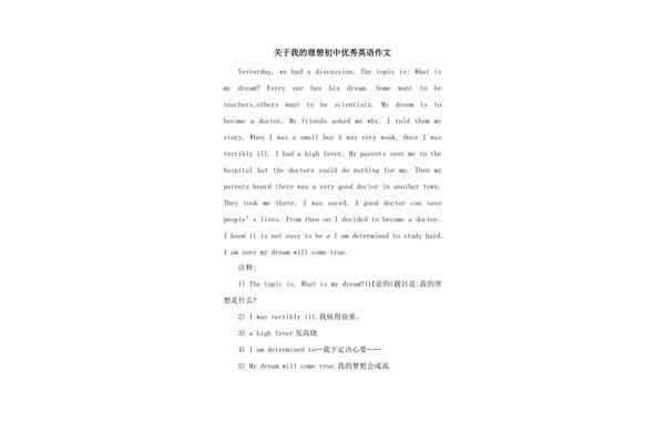 理想的英文