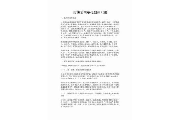 文明单位创建方案