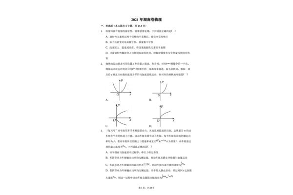 湖南高考试卷