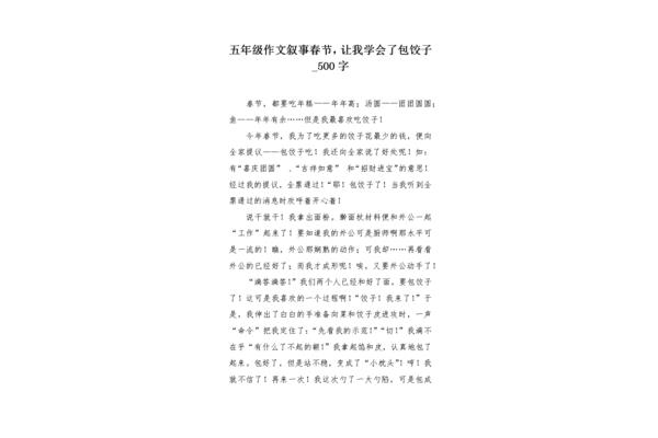 包水饺作文