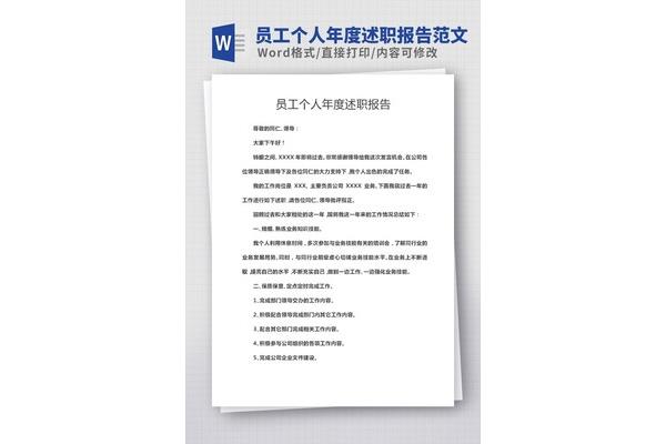 工作述职报告范文