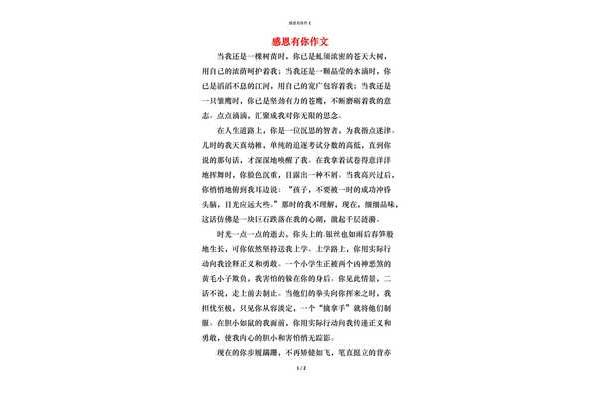 感恩的作文