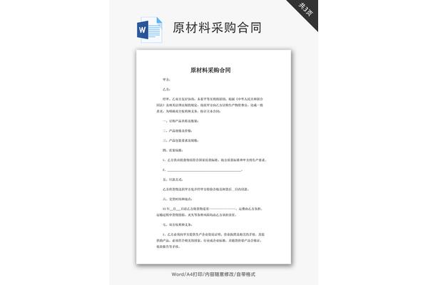 免费合同模板下载