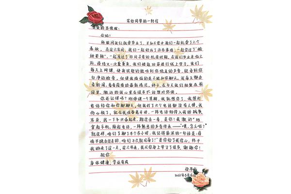 写给同学的信