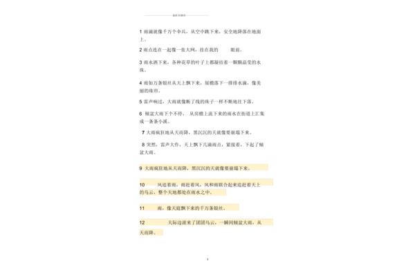描写天气好的句子