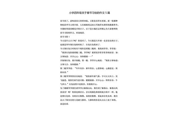 关于风俗的作文