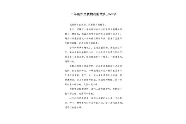 我的家乡的作文