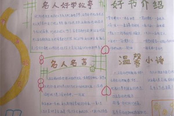 二年级读书手抄报