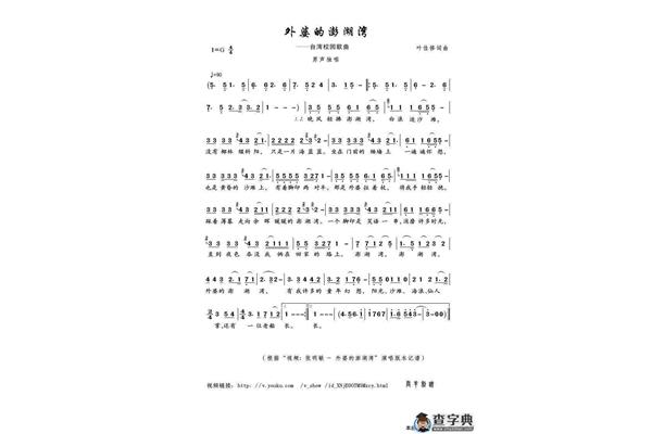 澎湖湾简谱