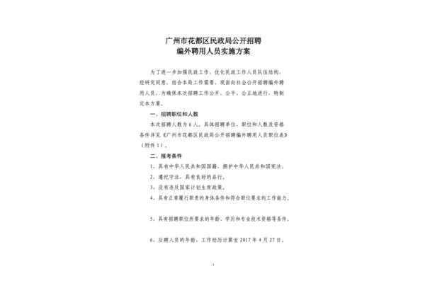 人员招聘方案
