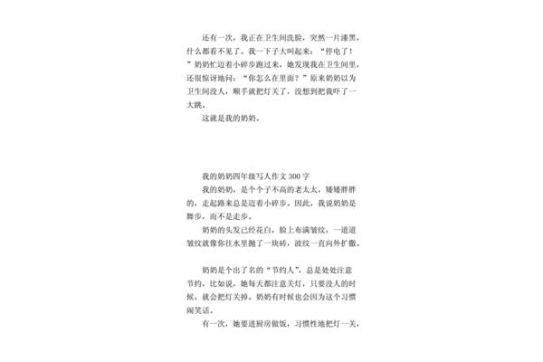 四年级写人作文