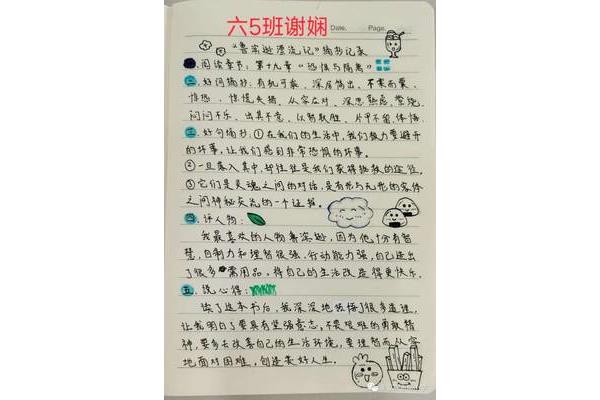 六年级摘抄