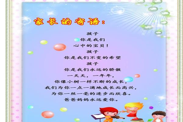 给孩子的成长寄语