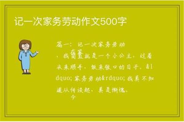 记一次劳动