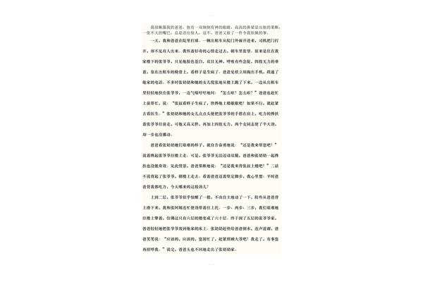 写故事的作文