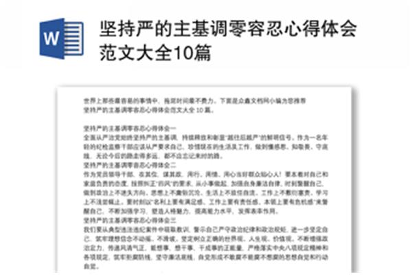零容忍心得体会