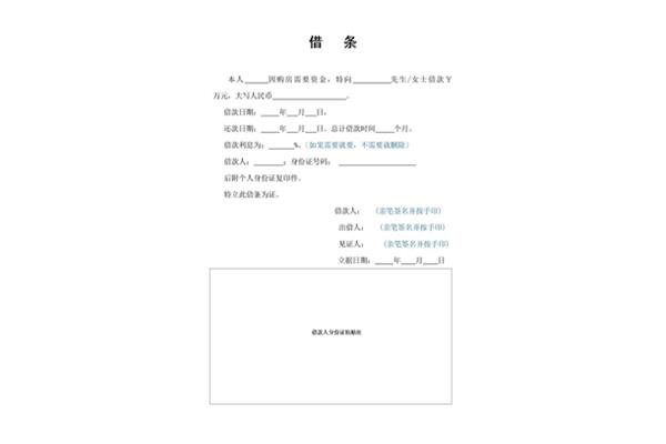 个人欠条模板