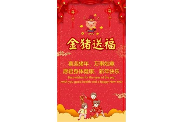 新春祝福词