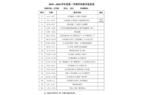 语文教学计划