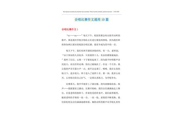 合唱比赛作文