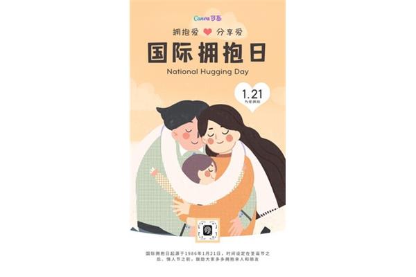 国际拥抱日