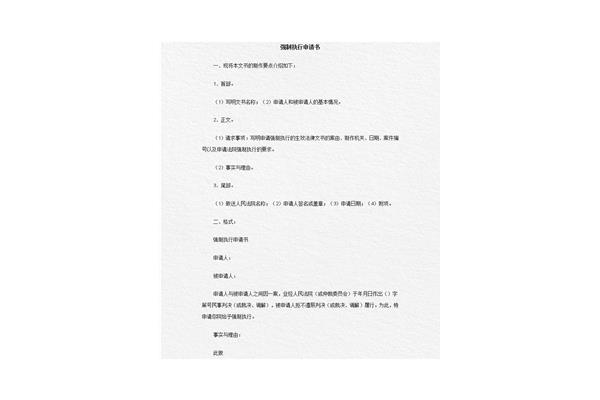 强制执行申请