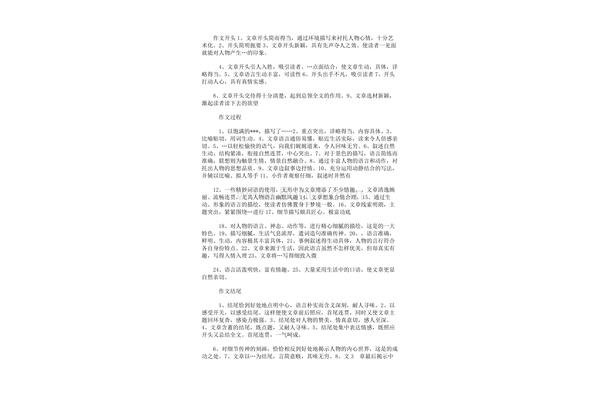 描写人物作文