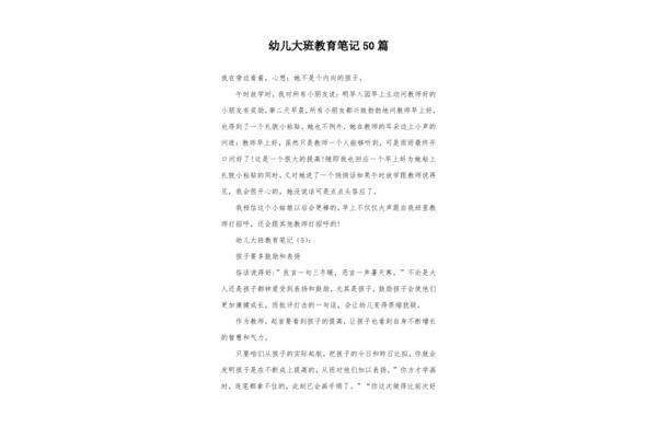 教育笔记大班