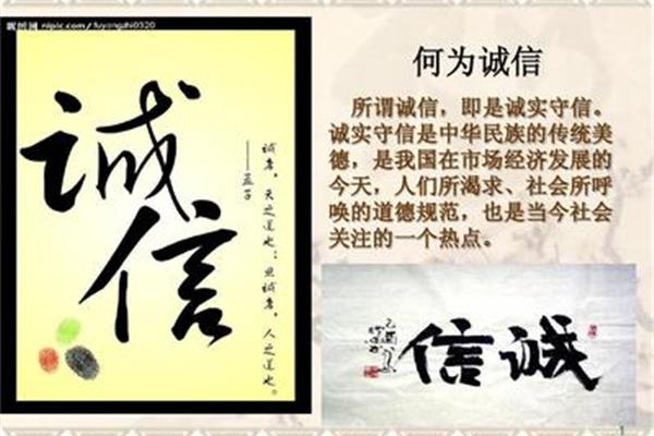 诚信的含义