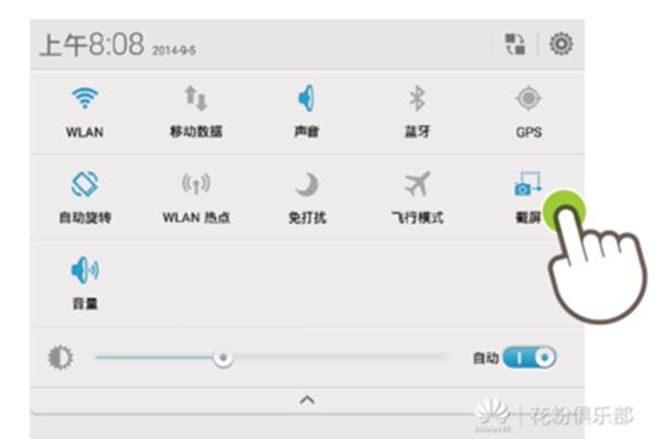 华为平板如何截图