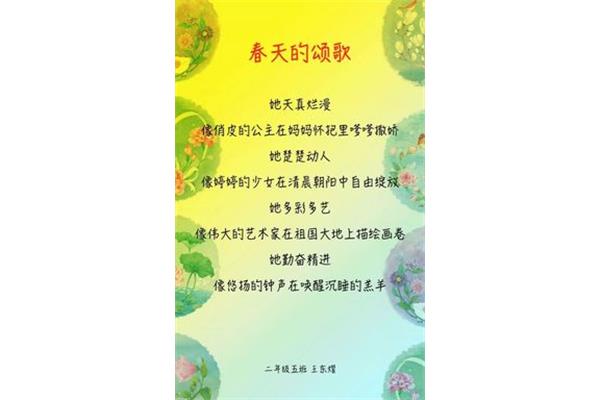 描写春天的诗词