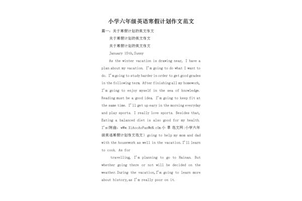 寒假计划英语作文