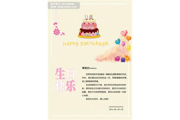 生日祝福语图片
