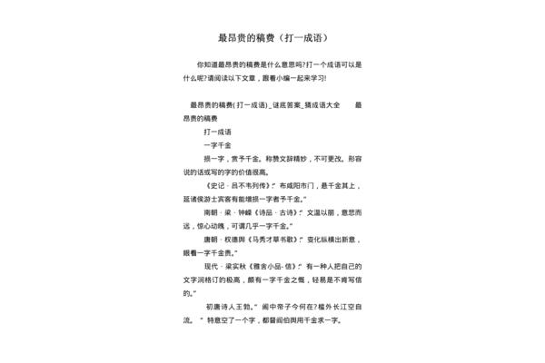 最吝啬的人的成语