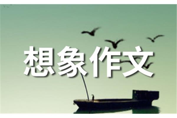 假如我是风