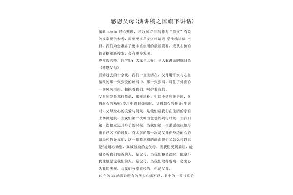 感恩父母的文章