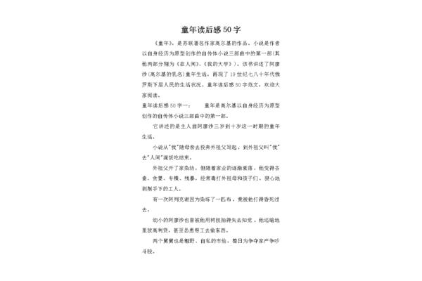 读后感童年