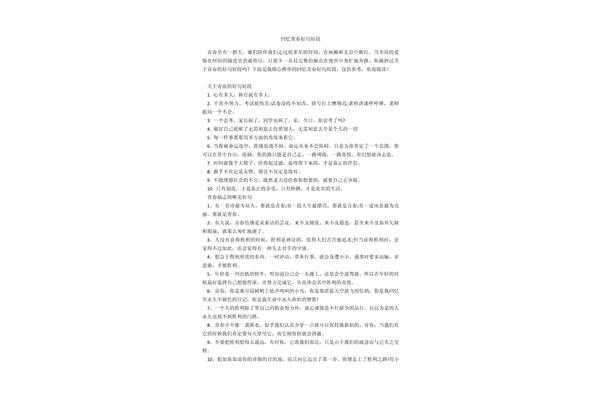 好段40字