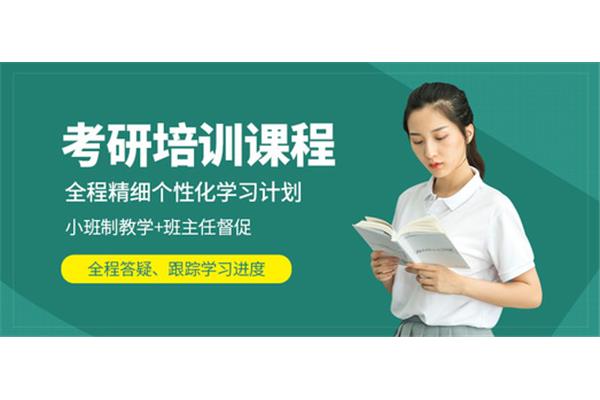 考研的辅导机构