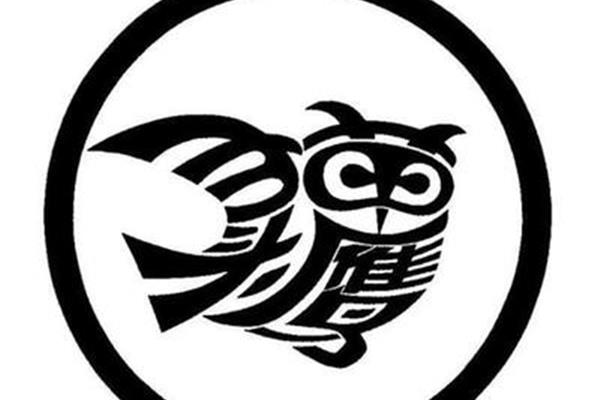 趑趄是什么意思
